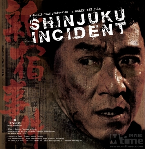 shinjuku_incident_affiche.jpg