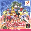 36198-sexy-parodius-playstation-front-cover.jpg