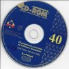 CD233 - CDROM40.jpg