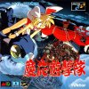 6793510-keio-flying-squadron-sega-cd-front-cover.jpg
