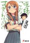Ore_no_imouto_novel_v1_cover.jpg