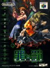 n64_sinandpunishment_jp.jpg