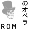 ROM&#12398;&#12458;&#12506;&#12521;