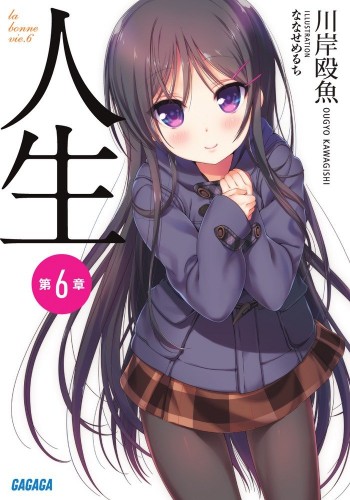 Light Novel Volume 8, Ore no Kanojo to Osananajimi ga Shuraba Sugiru Wiki